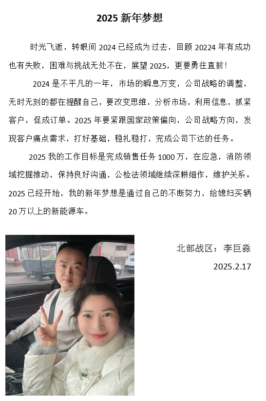 《森源鸿马最美奋斗者销售之星李巨淼：十年奋进，铸就辉煌》(图5)