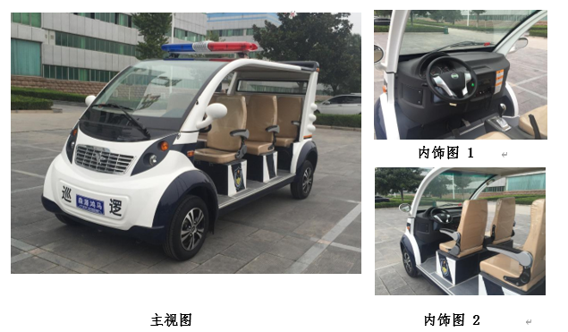 开放式警用电动巡逻车（6≤座位数＜8） 森源鸿马SYH7063EVAJ型 六座电动巡逻车参数配置(图1)