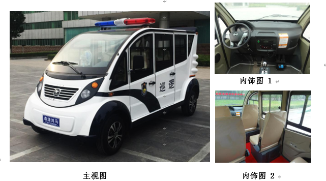 封闭式警用电动巡逻车（6≤座位数＜8）森源鸿马SYH7063EVJ型 六座电动封闭巡逻车参数配置(图1)