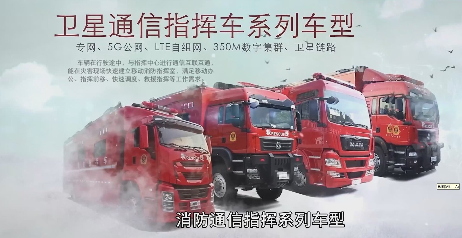 森源鸿马通信指挥消防车  赋能应急通信指挥新高度(图2)