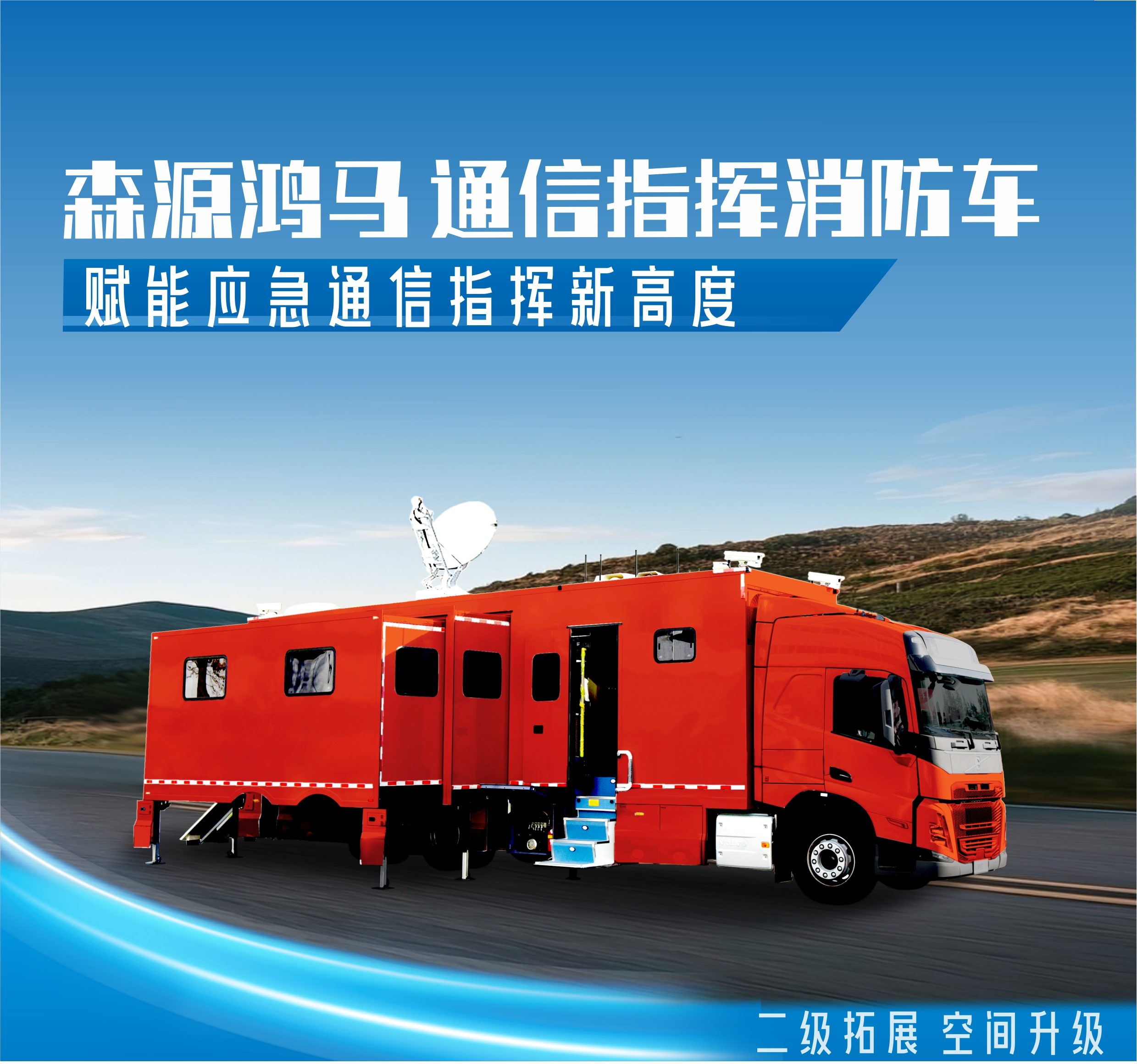 汛期来临，森源鸿马应急指挥中心整体解决方案筑牢生命安全防线(图4)