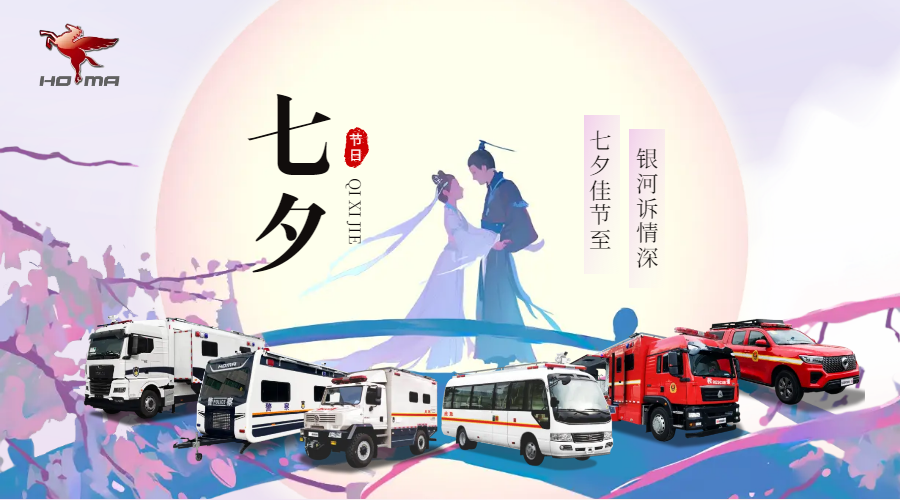 七夕“守”浪漫！森源鸿马装备坚守岗位 护航节日平安(图1)