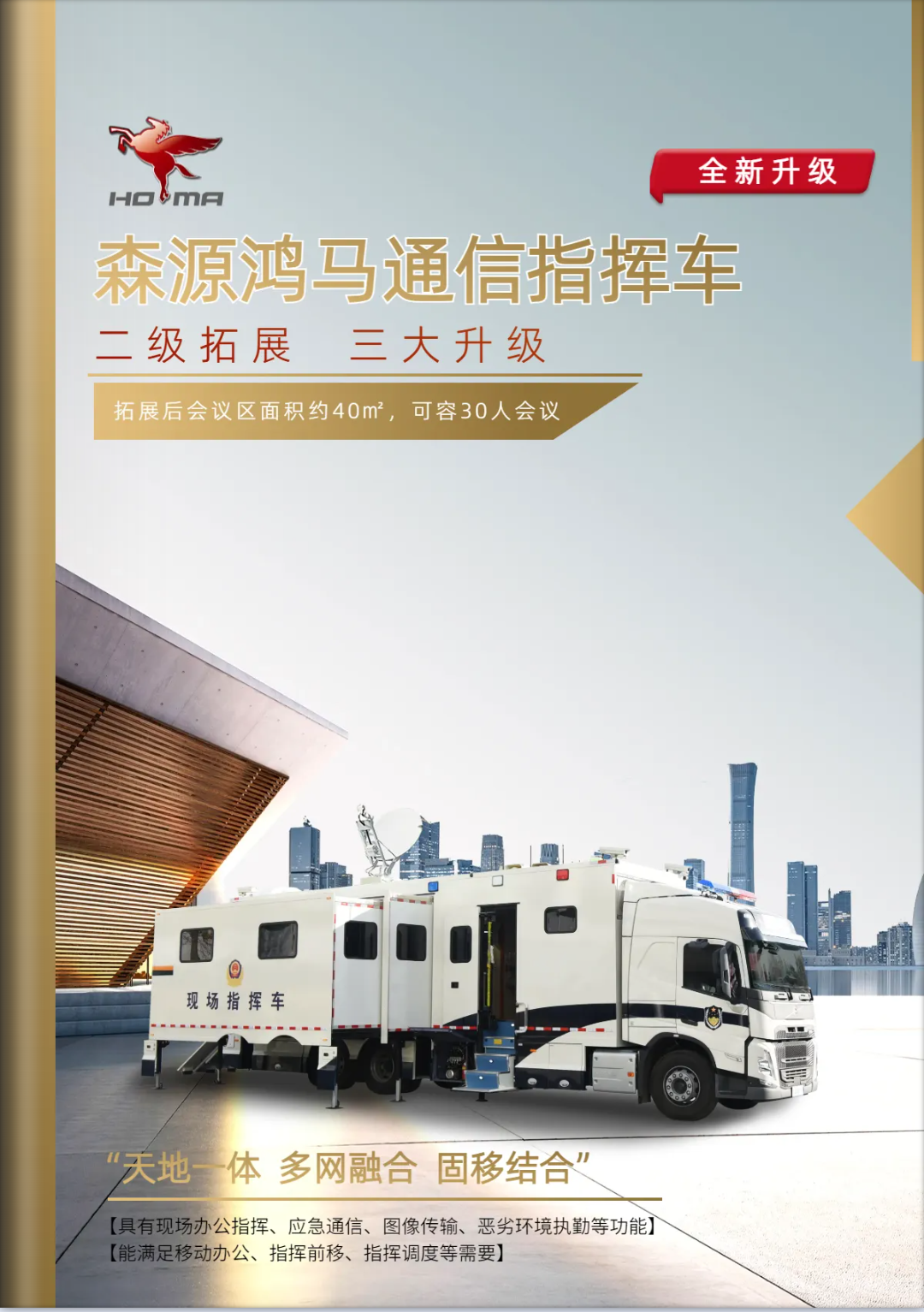 森源鸿马移动通信指挥平台：智能调配指挥  决胜通信战场(图1)