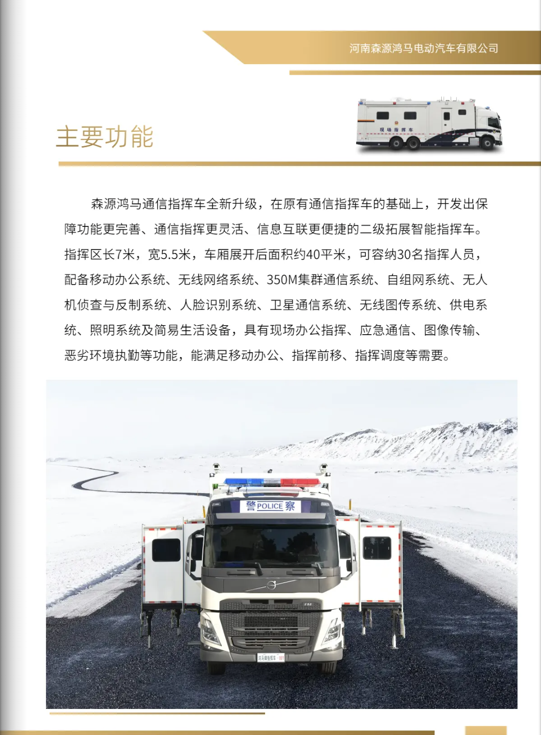 森源鸿马移动通信指挥平台：智能调配指挥  决胜通信战场(图2)