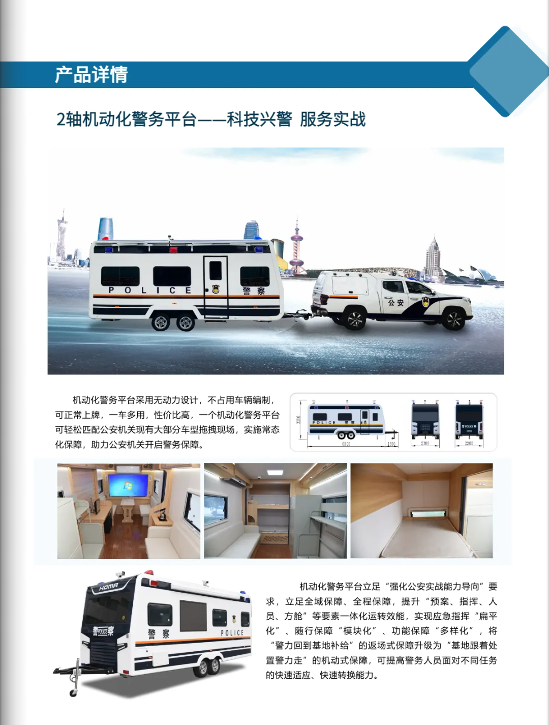 森源鸿马智慧警务平台——科技强警  装备先行(图2)