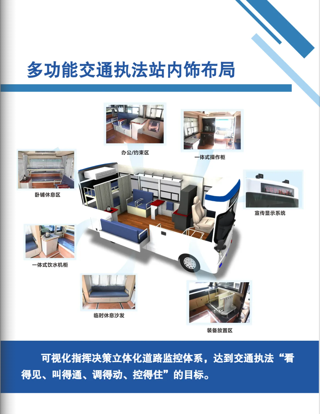 森源鸿马多功能交通执法站：打造“可移动的交通治理前沿阵地”，提升道路管控响应速度(图2)