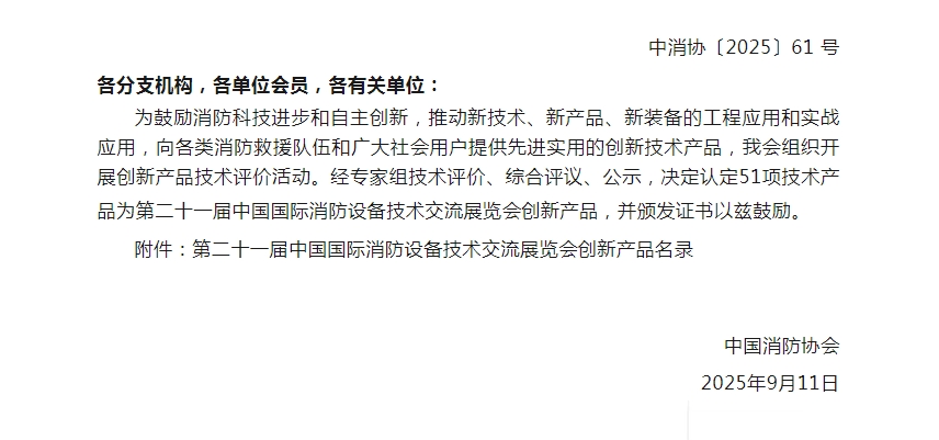 森源鸿马二级拓展通信指挥消防车获中消协创新产品认定，诚邀您2025消防展相见！(图1)