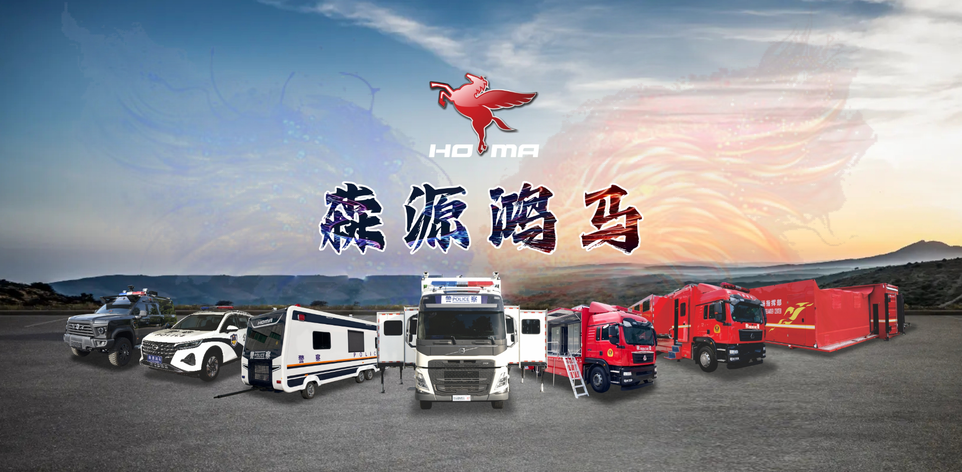 科技赋能||森源鸿马多款核心产品亮眼亮相实战场景(图1)