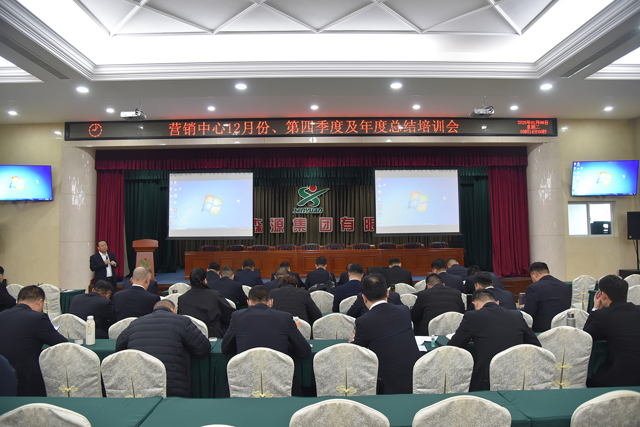 总结学习新蓝图 开拓创新新篇章||森源鸿马营销中心召开年度总结培训会(图1)