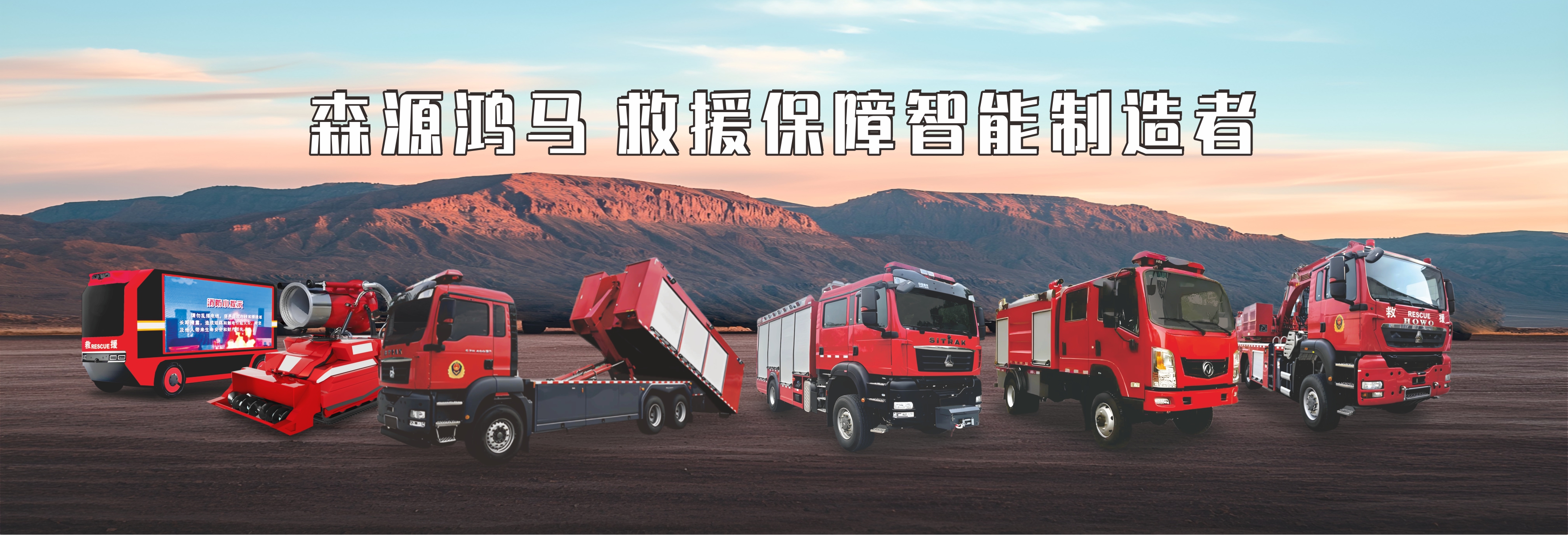 实战赋能 全域护航——森源鸿马器材消防车筑牢消防救援装备保障防线(图9) 实战赋能 全域护航——森源鸿马器材消防车筑牢消防救援装备保障防线(图9)