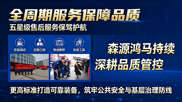 品质铸魂 匠心护航——森源鸿马以全流程严控筑牢特种装备质量防线(图5) 品质铸魂 匠心护航——森源鸿马以全流程严控筑牢特种装备质量防线(图5)