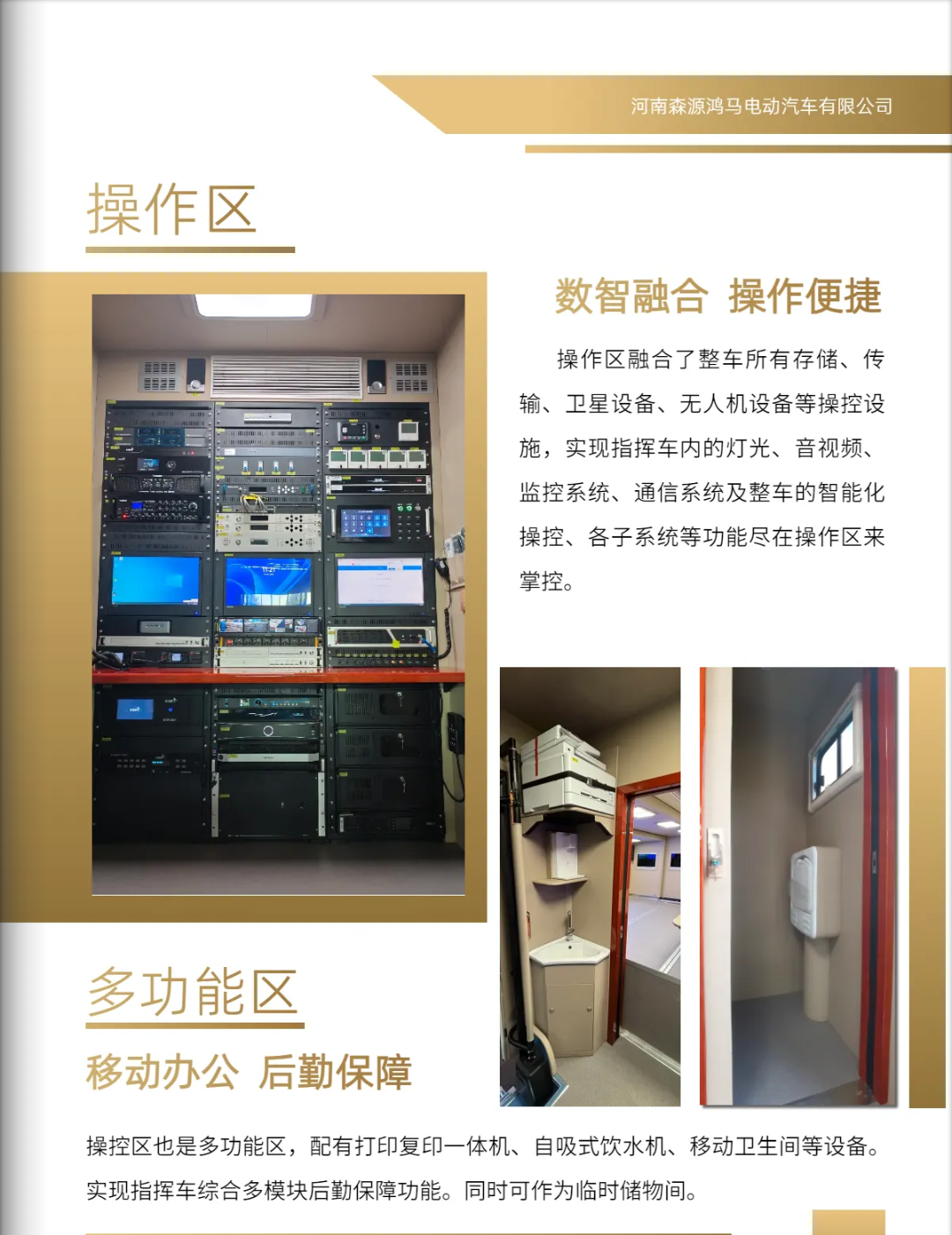 科技铸盾智控全局｜森源鸿马通信指挥车：移动应急中枢，决胜复杂场景(图5)