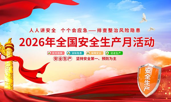 人人讲安全 个个会应急||森源鸿马举行2026年安全生产月启动暨安全责任书签订仪式(图13)