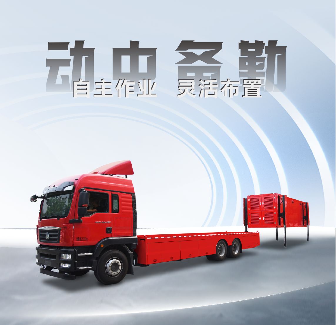 模块化全域保障 一键搭建移动基地|森源鸿马全谱系模块方舱构筑应急救援一体化作战体系(图1) 模块化全域保障 一键搭建移动基地|森源鸿马全谱系模块方舱构筑应急救援一体化作战体系(图1)