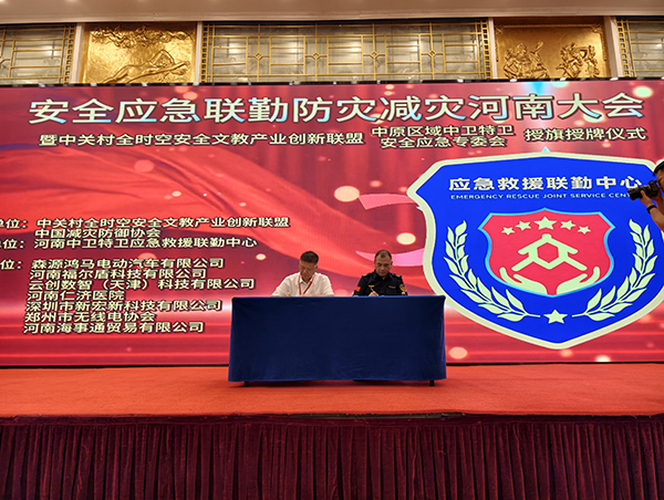 硬核装备亮相盛会 战略合作携手护航|森源鸿马应邀出席全国安全联勤防灾减灾河南高峰论坛并签约赋能中原应急建设(图9) 硬核装备亮相盛会 战略合作携手护航|森源鸿马应邀出席全国安全联勤防灾减灾河南高峰论坛并签约赋能中原应急建设(图9)