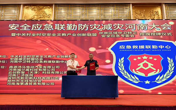 硬核装备亮相盛会 战略合作携手护航|森源鸿马应邀出席全国安全联勤防灾减灾河南高峰论坛并签约赋能中原应急建设(图10) 硬核装备亮相盛会 战略合作携手护航|森源鸿马应邀出席全国安全联勤防灾减灾河南高峰论坛并签约赋能中原应急建设(图10)