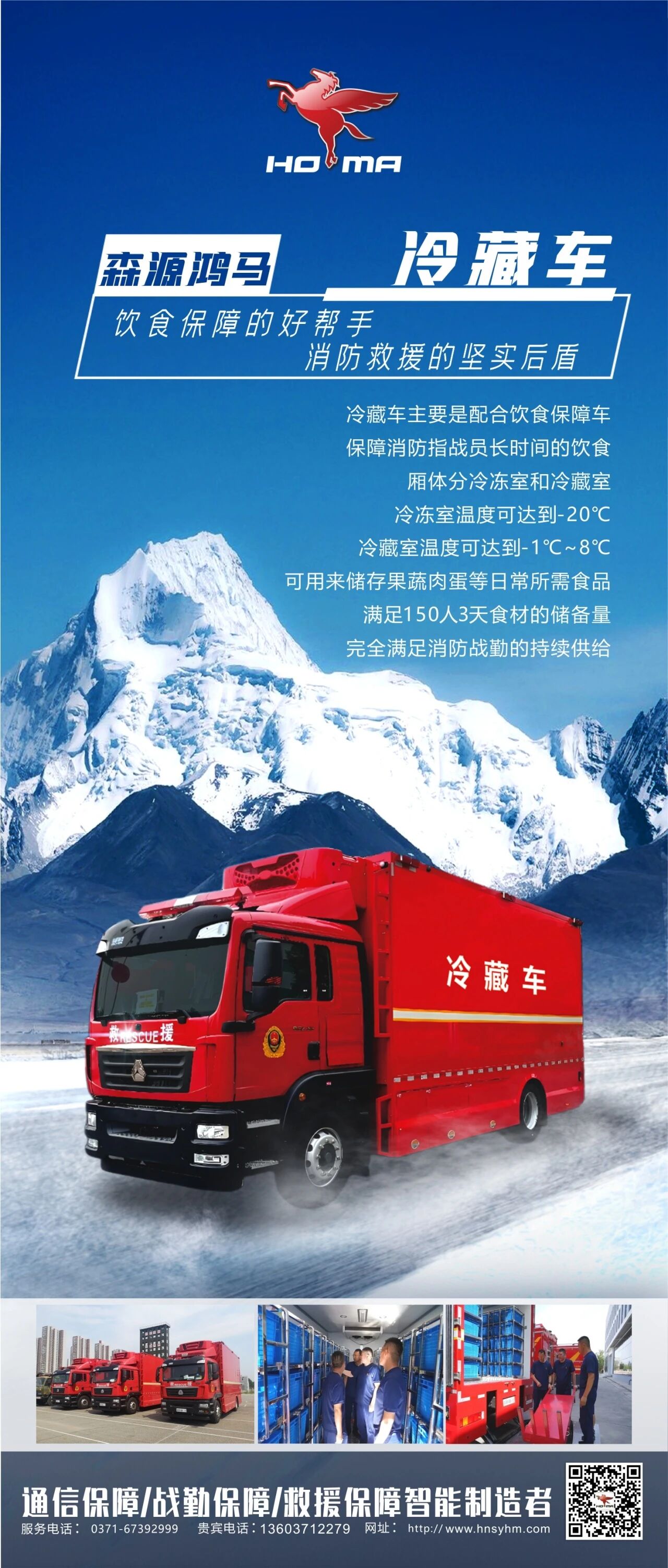 冷链储送+现场烹食｜森源鸿马冷藏车+饮食保障车构建一体化饮食保障体系(图2)