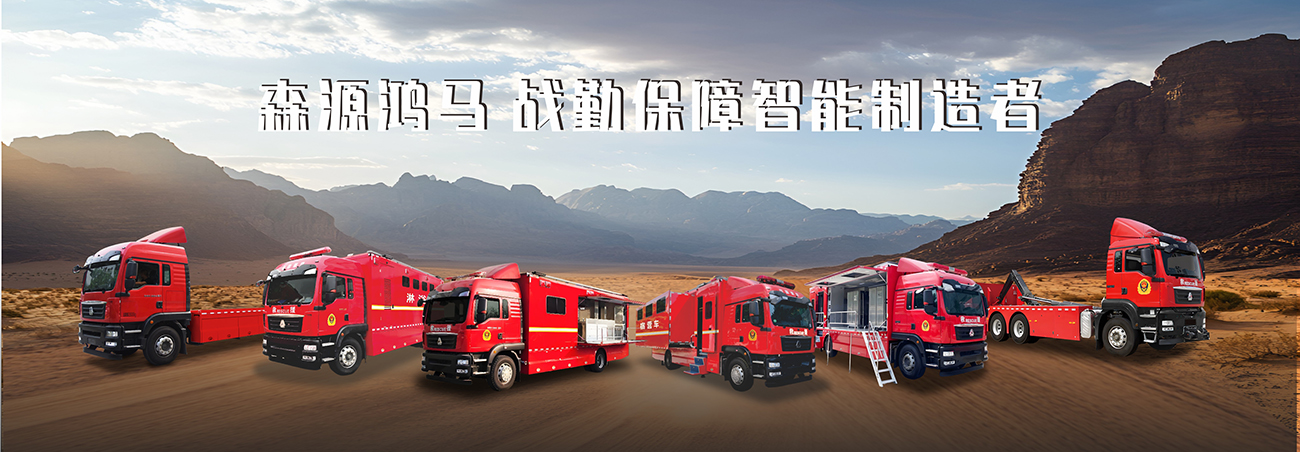 移动卫生驿站｜森源鸿马多功能盥洗车 筑牢一线应急卫生保障(图9)