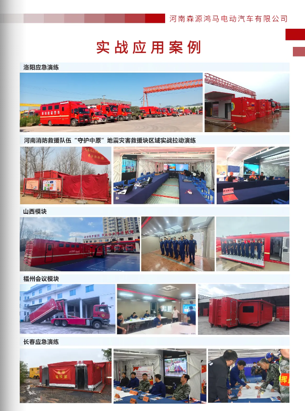 森源鸿马模块方舱构筑应急救援“移动基地”(图18)
