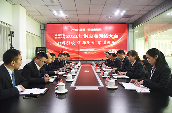 异地共团圆 云端来相聚——森源鸿马2021年供应商网络大会隆重召开(图2) 异地共团圆 云端来相聚——森源鸿马2021年供应商网络大会隆重召开(图2)