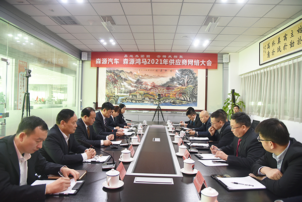 异地共团圆 云端来相聚——森源鸿马2021年供应商网络大会隆重召开(图3) 异地共团圆 云端来相聚——森源鸿马2021年供应商网络大会隆重召开(图3)