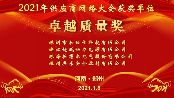 异地共团圆 云端来相聚——森源鸿马2021年供应商网络大会隆重召开(图8) 异地共团圆 云端来相聚——森源鸿马2021年供应商网络大会隆重召开(图8)