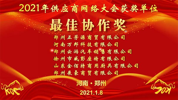 异地共团圆 云端来相聚——森源鸿马2021年供应商网络大会隆重召开(图10) 异地共团圆 云端来相聚——森源鸿马2021年供应商网络大会隆重召开(图10)