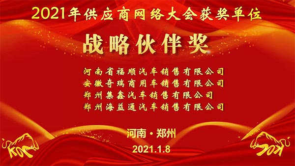 异地共团圆 云端来相聚——森源鸿马2021年供应商网络大会隆重召开(图9) 异地共团圆 云端来相聚——森源鸿马2021年供应商网络大会隆重召开(图9)