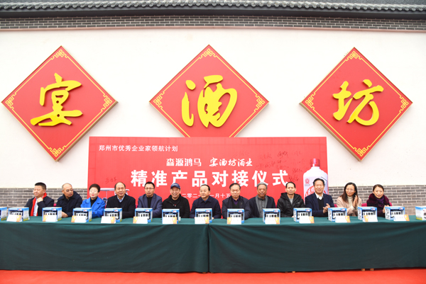精准对接 合作共赢——森源鸿马·宴酒坊酒业成功举办精准产品对接仪式(图1) 精准对接 合作共赢——森源鸿马·宴酒坊酒业成功举办精准产品对接仪式(图1)