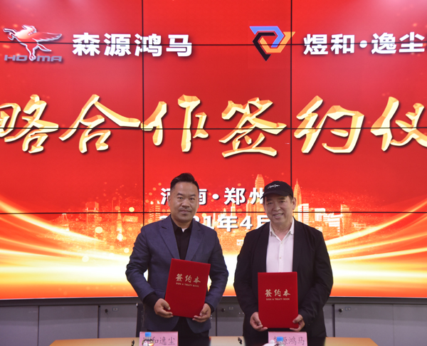 精诚合作 共赢未来||森源鸿马&煜和逸尘&易涂捷威签署战略合作协议(图12) 精诚合作 共赢未来||森源鸿马&煜和逸尘&易涂捷威签署战略合作协议(图12)