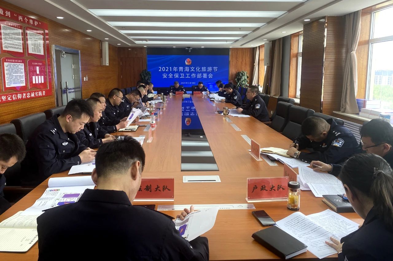 西宁||城中公安分局圆满完成2021青海文化旅游节开幕式安保工作(图5) 西宁||城中公安分局圆满完成2021青海文化旅游节开幕式安保工作(图5)