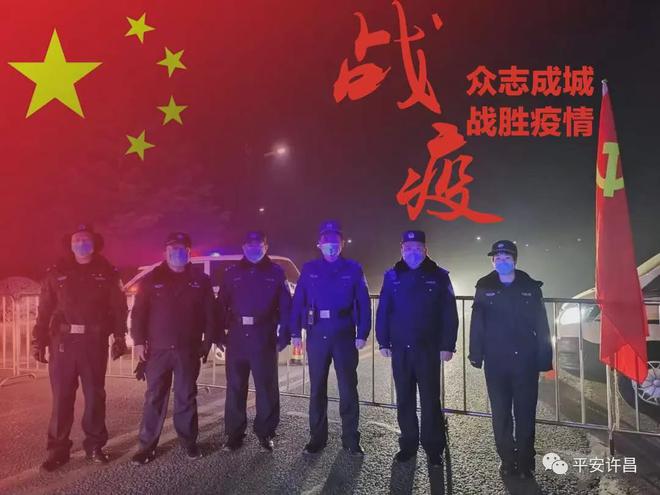 闻令而动！许昌公安昼夜奋战疫情防控最前沿！(图4)