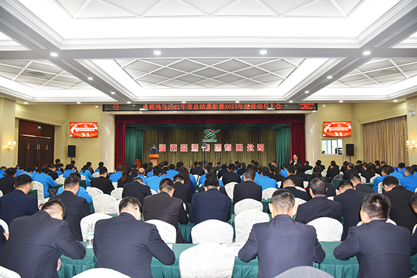 森源鸿马隆重召开2022年度总结表彰暨2023年经营动员大会(图2) 森源鸿马隆重召开2022年度总结表彰暨2023年经营动员大会(图2)