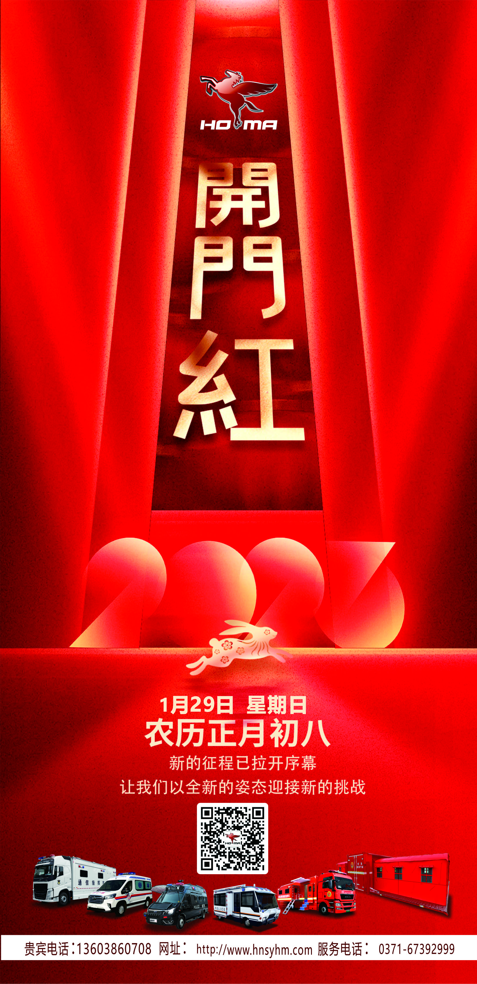 唯有奋斗 不负韶华—森源鸿马开工大吉(图6) 唯有奋斗 不负韶华—森源鸿马开工大吉(图6)