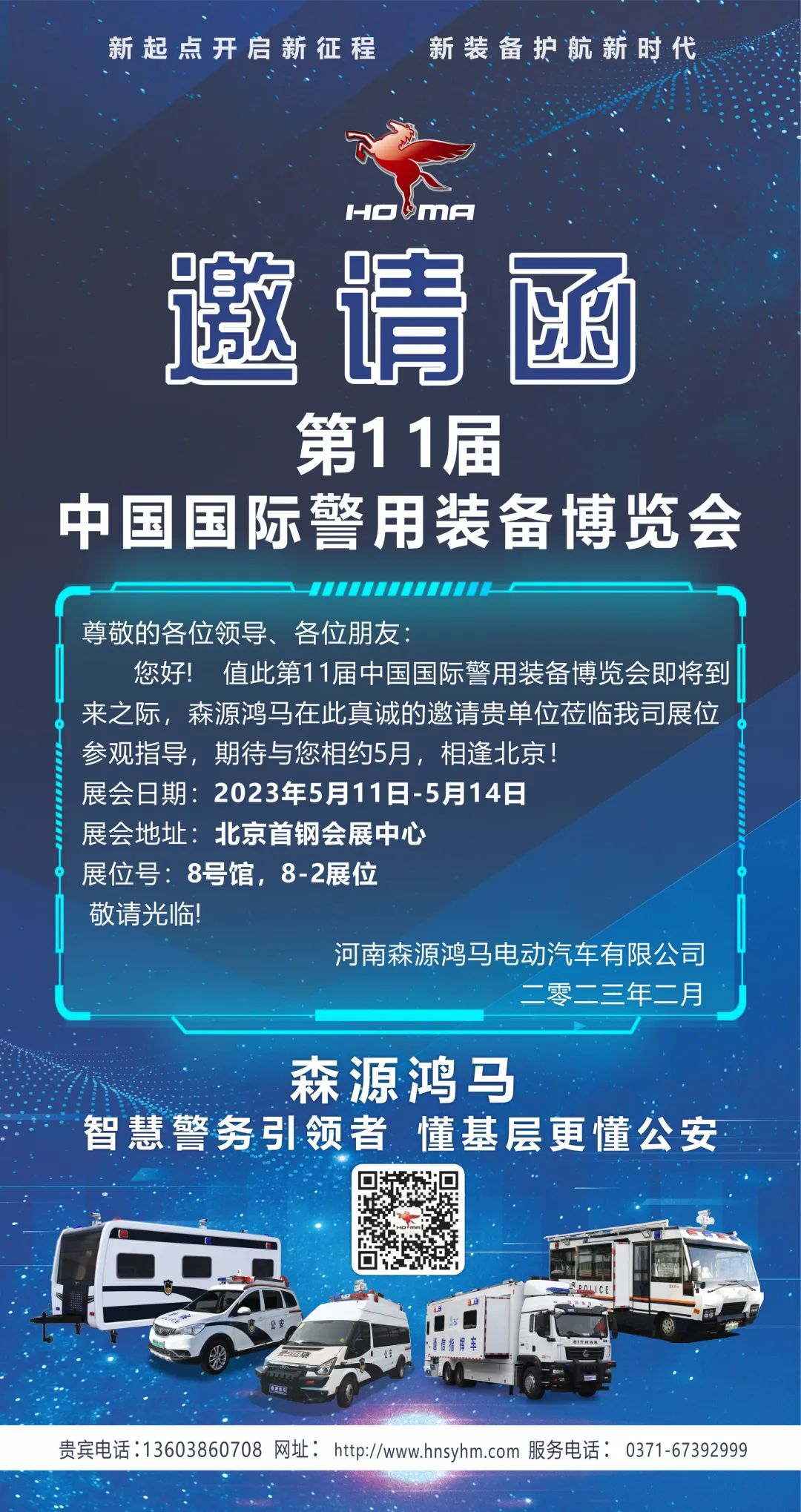 科技兴警 装备强警//森源鸿马智慧警务便民平台 创新打防管控新战法(图7) 科技兴警 装备强警//森源鸿马智慧警务便民平台 创新打防管控新战法(图7)