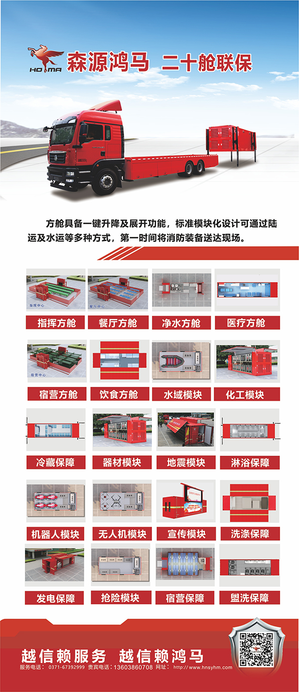 森源鸿马机动化模块方舱助力基层消防装备标准化、实战化、模块化建设(图8) 森源鸿马机动化模块方舱助力基层消防装备标准化、实战化、模块化建设(图8)