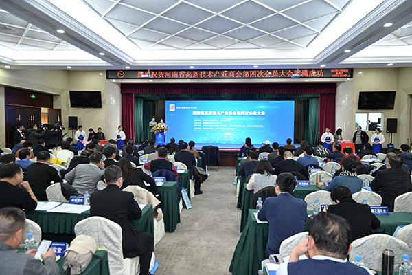 河南省高新技术产业商会第四次会员大会在森源鸿马召开(图1)