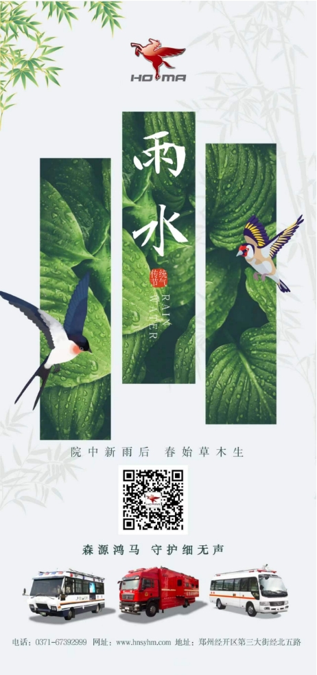 雨水：森源鸿马 守护细无声(图1)
